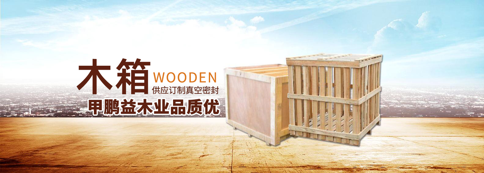 江門(mén)市甲鵬益木業(yè)有限公司